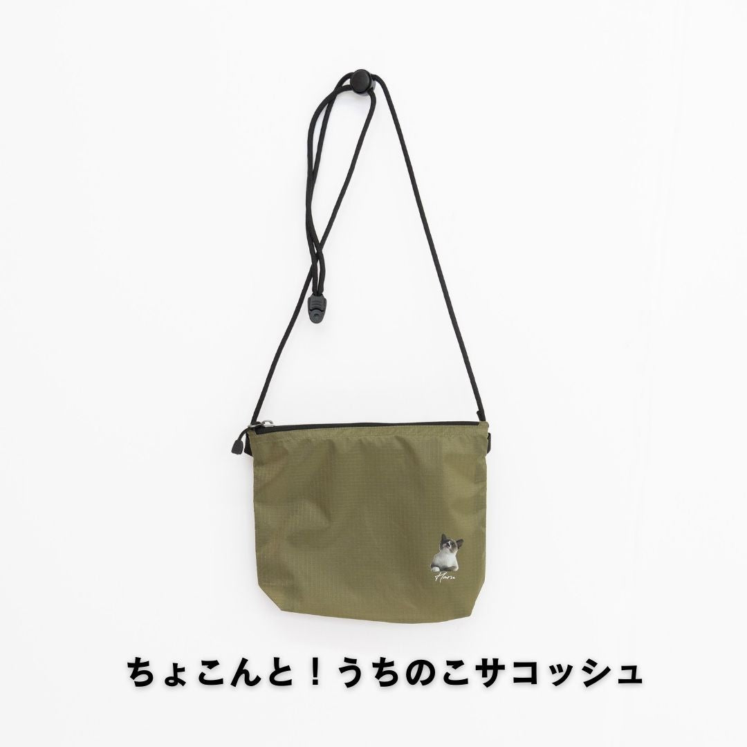 ちょこんと!うちのこサコッシュ