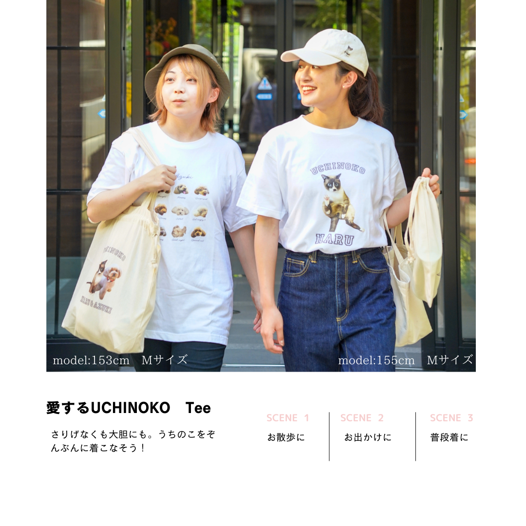 愛するUCHINOKO Tee