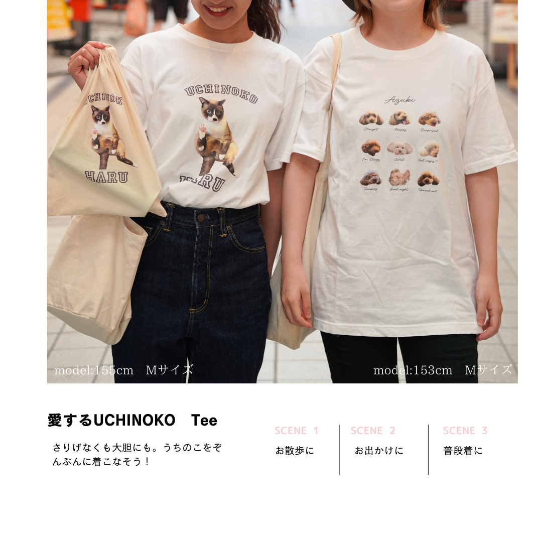 愛するUCHINOKO Tee
