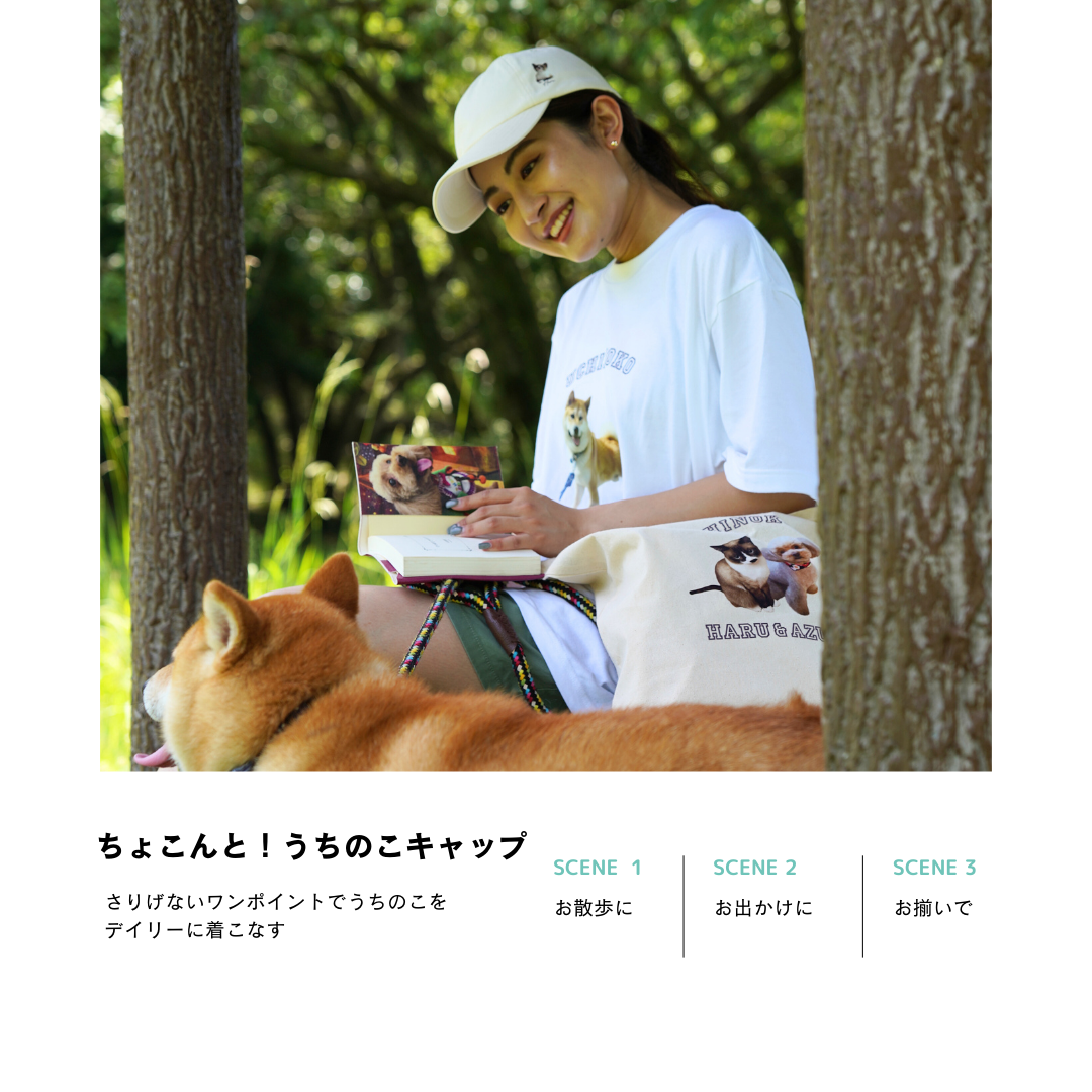ちょこんと!うちのこキャップ