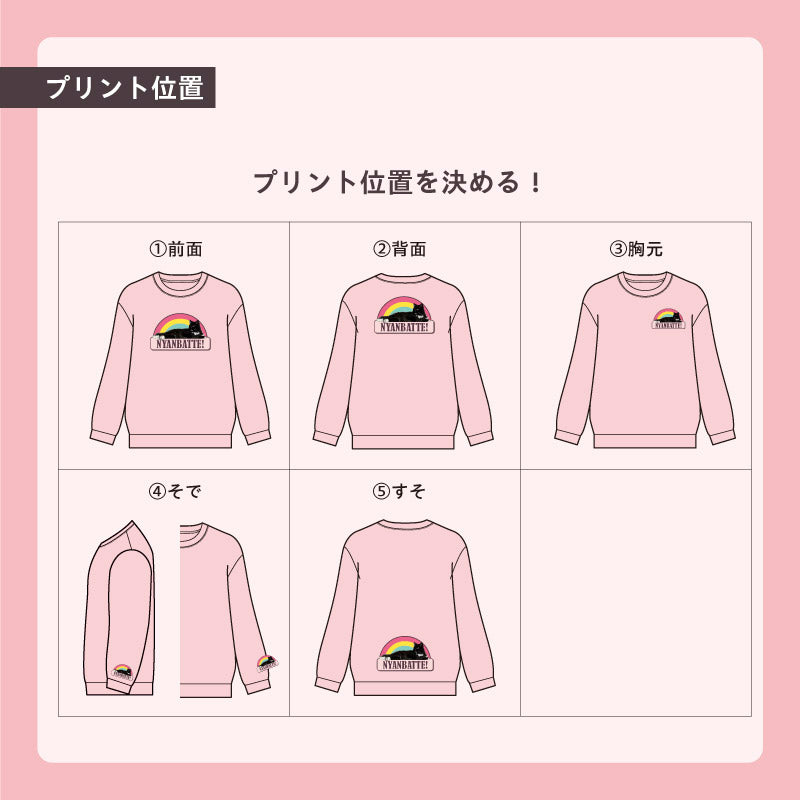 トレーナー(うちのこステッカー)