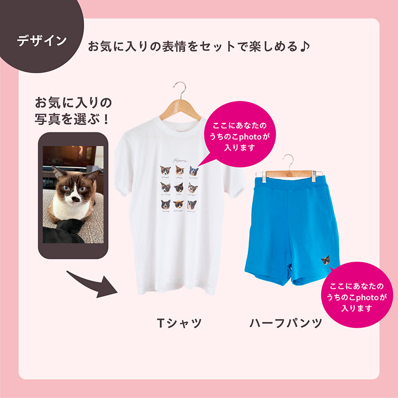 どんな顔も愛おしい ルームウェアセット