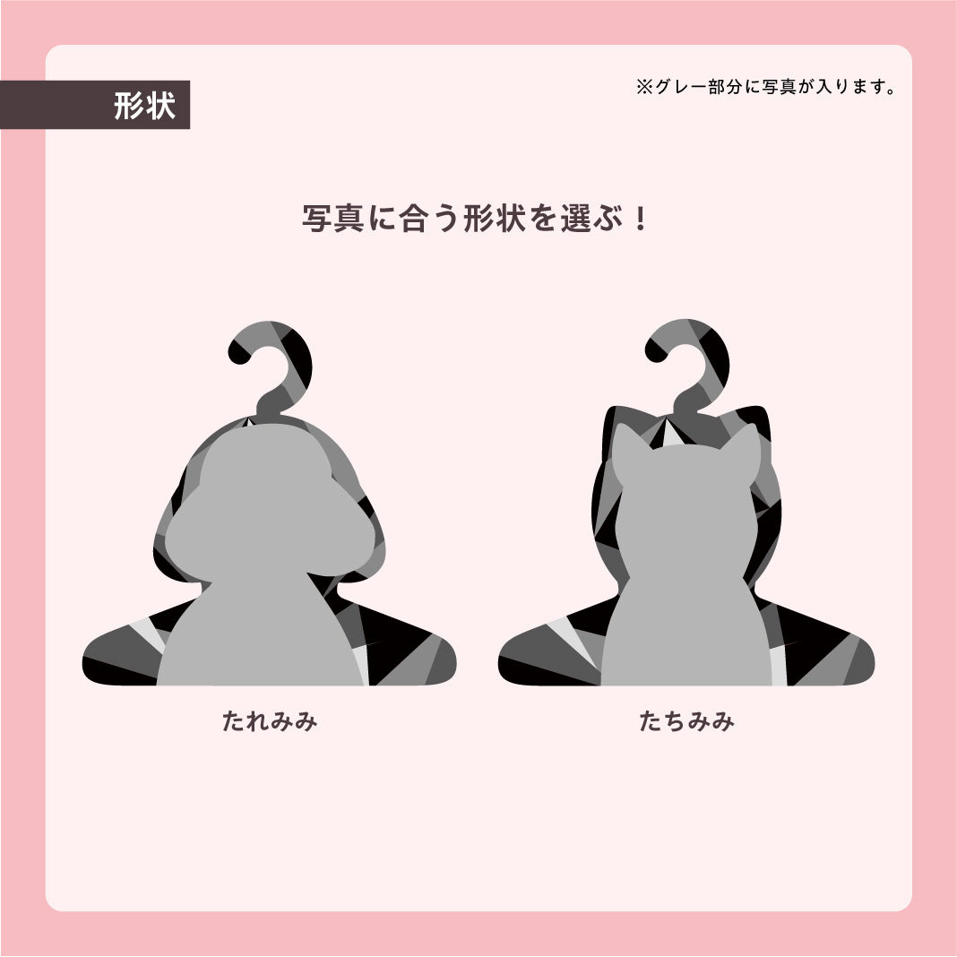 フォトハンガー -飼い主さん用-(Be cool)
