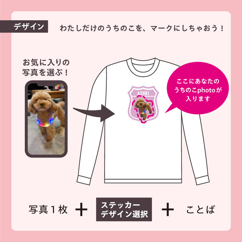 ロングTシャツ(うちのこステッカー)