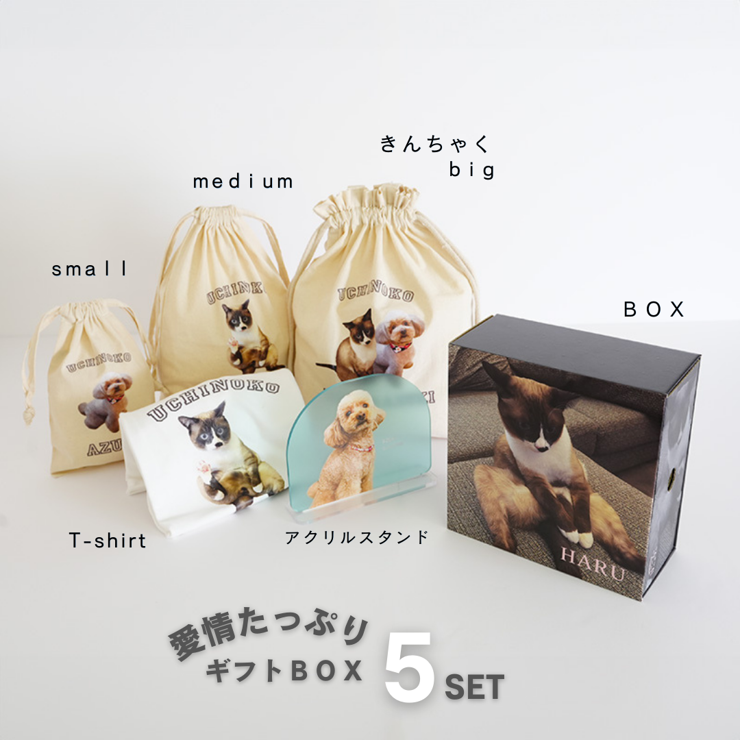 愛情たっぷりギフトBOX