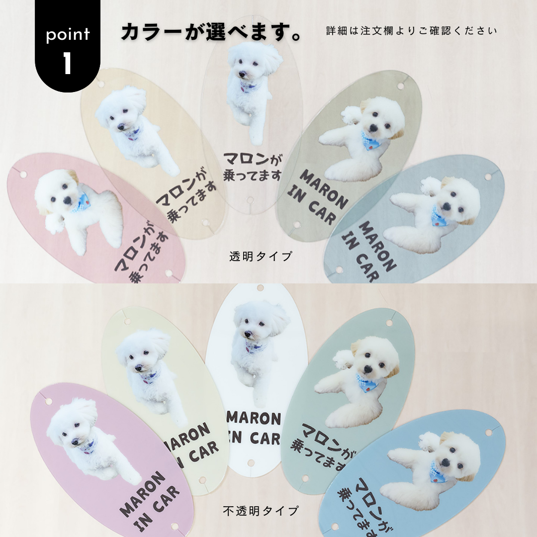 うちのこ in CAR（車内サイン）