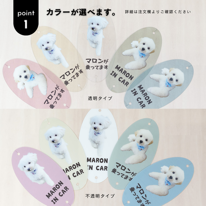 うちのこ in CAR（車内サイン）