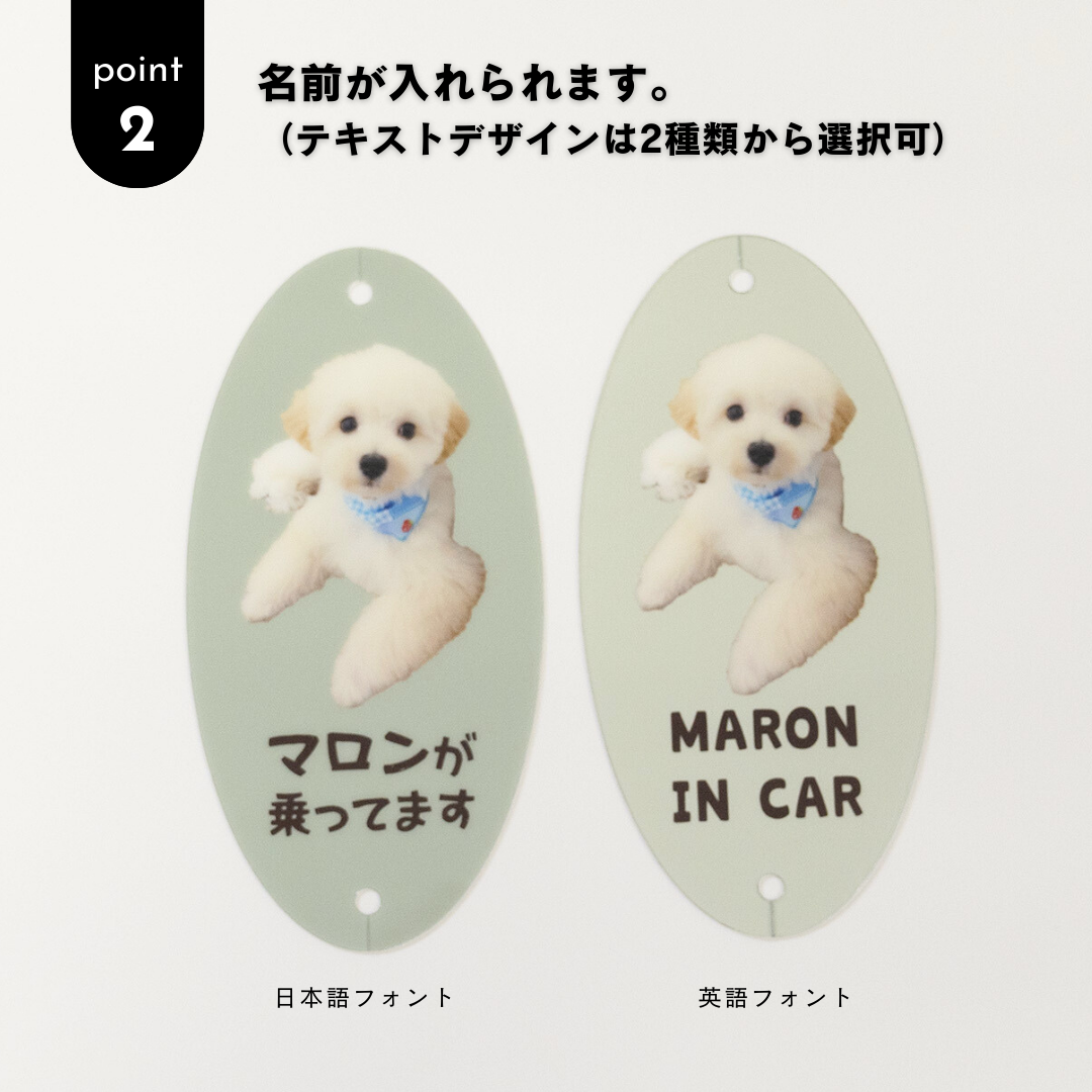 うちのこ in CAR（車内サイン）