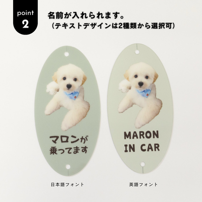 うちのこ in CAR（車内サイン）