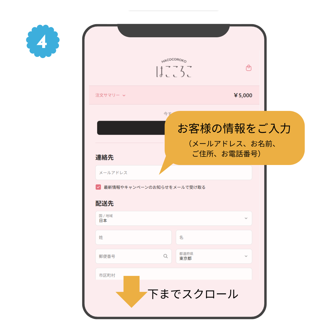 でガ割もふもふ新規加入特典　お申し込みの流れ