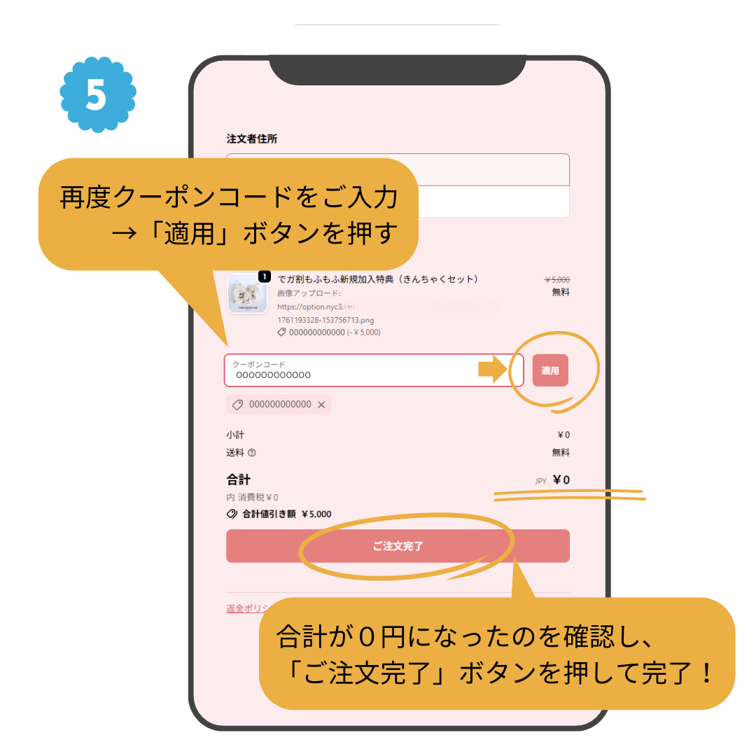 でガ割もふもふ新規加入特典　お申し込みの流れ