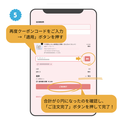 でガ割もふもふ新規加入特典　お申し込みの流れ