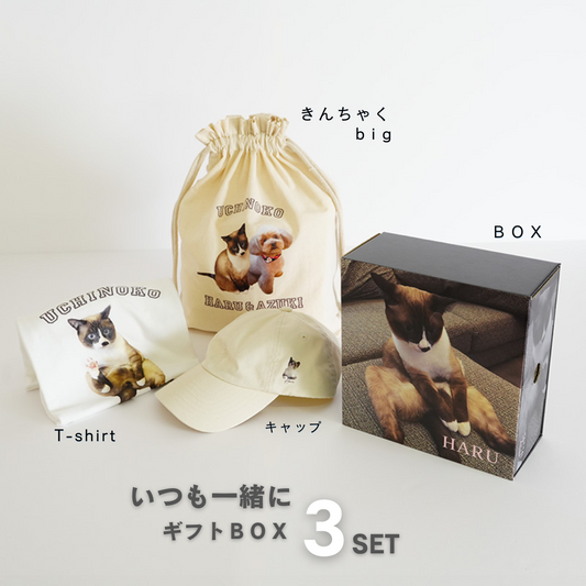 いつも一緒にギフトBOX