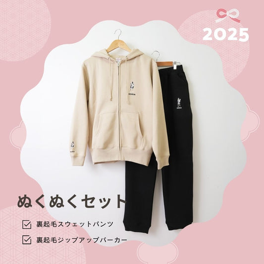 【うちのこ福セット2025】ぬくぬくセット